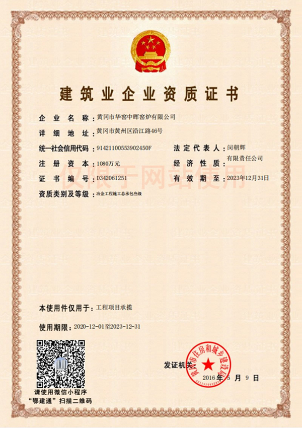 建筑資質(zhì)證書(shū)